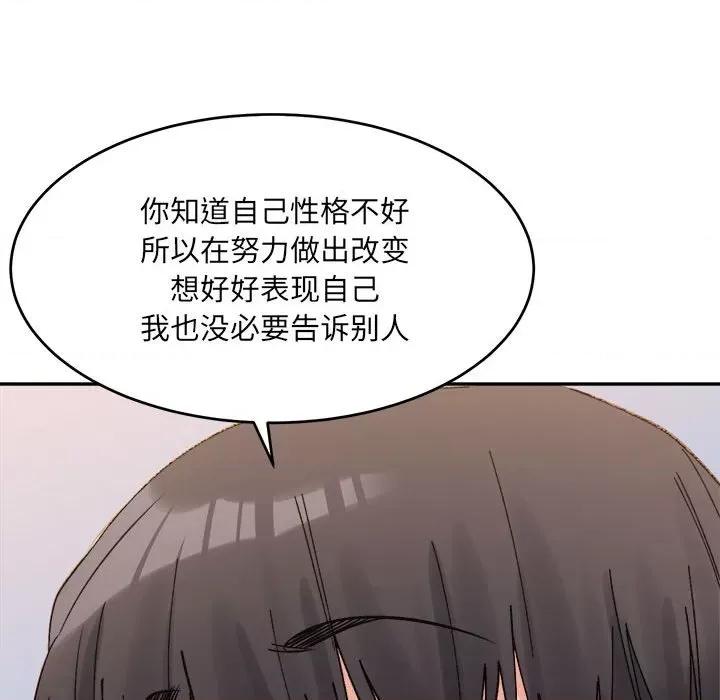 微妙关系 微妙关系-微妙关系 第18话 第141页