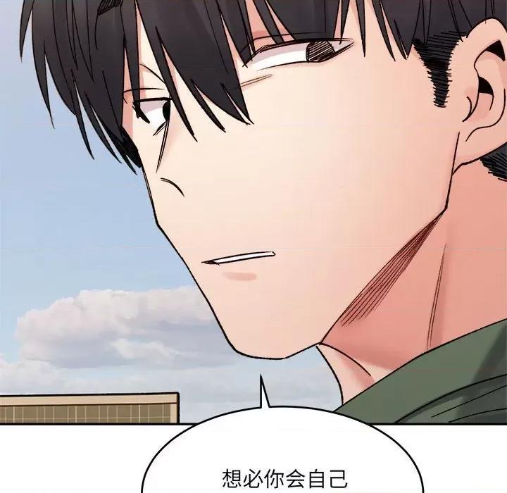微妙关系 微妙关系-微妙关系 第18话 第142页