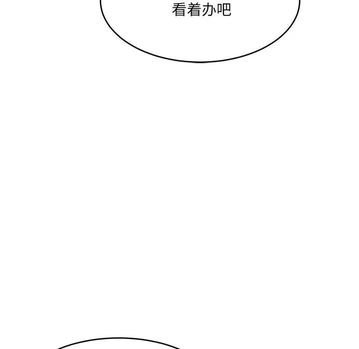微妙关系 微妙关系-微妙关系 第18话 第143页