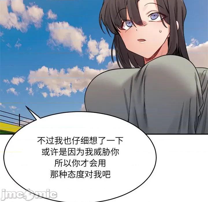 微妙关系 微妙关系-微妙关系 第18话 第145页