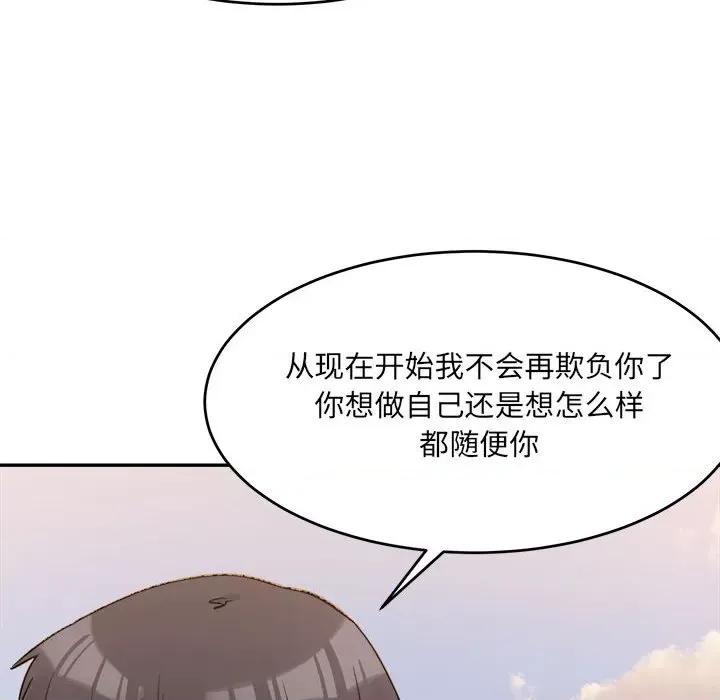 微妙关系 微妙关系-微妙关系 第18话 第146页