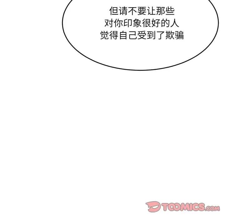 微妙关系 微妙关系-微妙关系 第18话 第148页