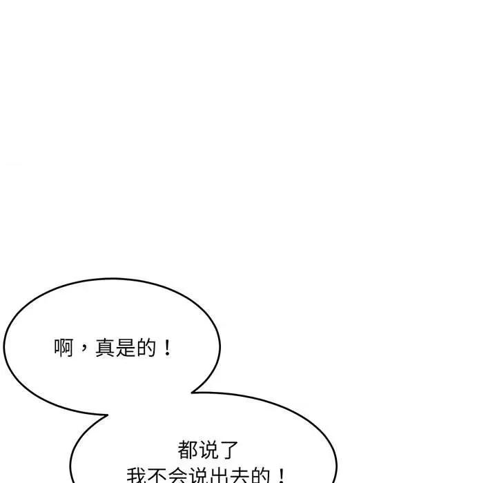 微妙关系 微妙关系-微妙关系 第18话 第152页
