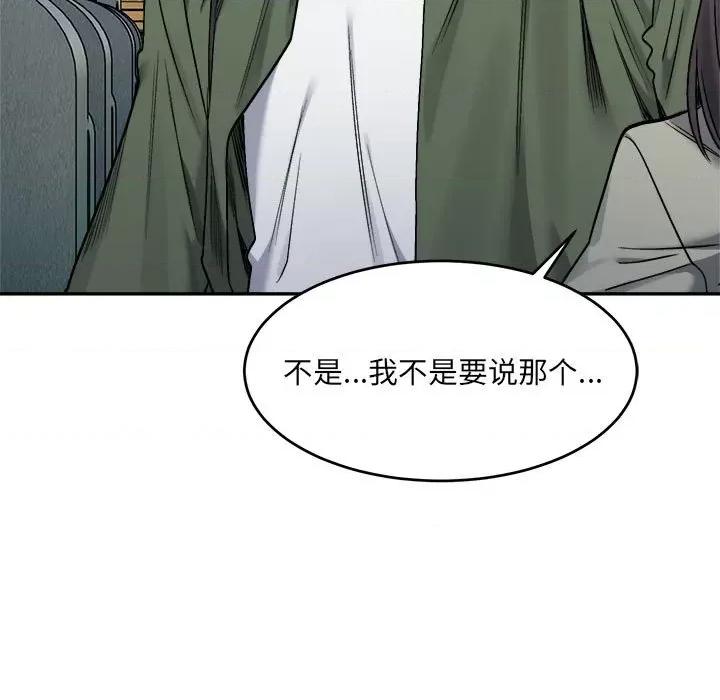 微妙关系 微妙关系-微妙关系 第18话 第154页