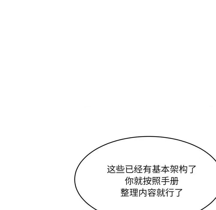 微妙关系 微妙关系-微妙关系 第18话 第161页