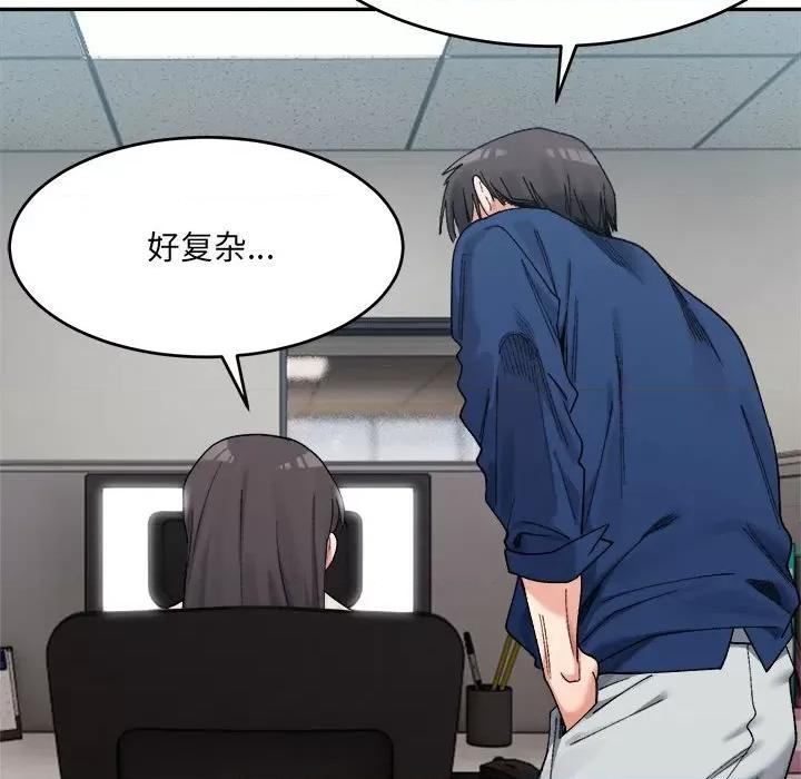 微妙关系 微妙关系-微妙关系 第18话 第162页