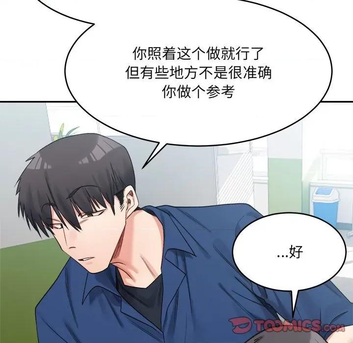 微妙关系 微妙关系-微妙关系 第18话 第164页