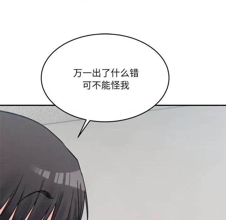 微妙关系 微妙关系-微妙关系 第18话 第167页