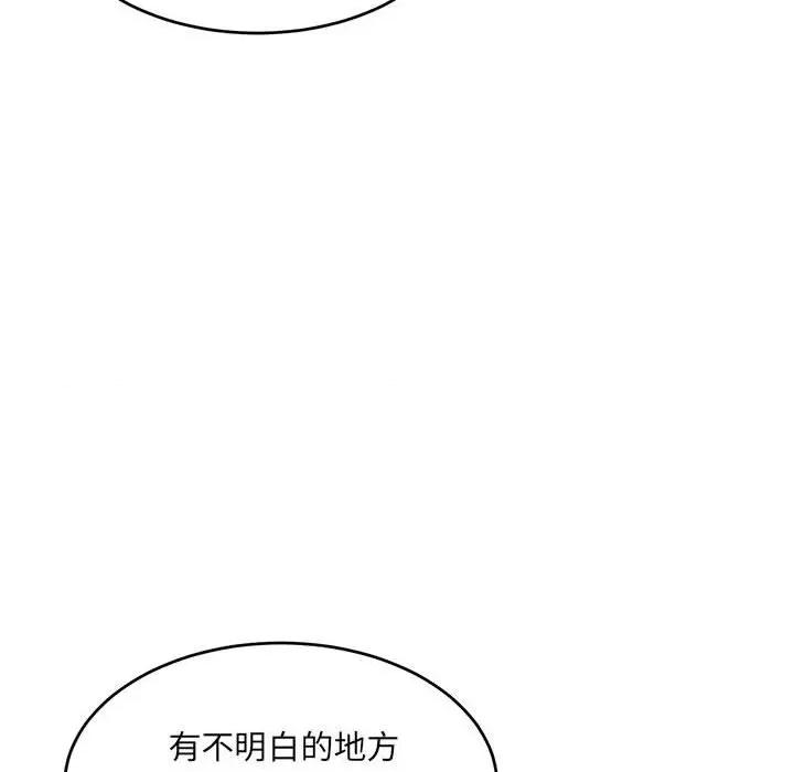 微妙关系 微妙关系-微妙关系 第18话 第169页