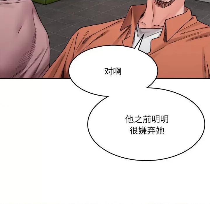 微妙关系 微妙关系-微妙关系 第18话 第174页