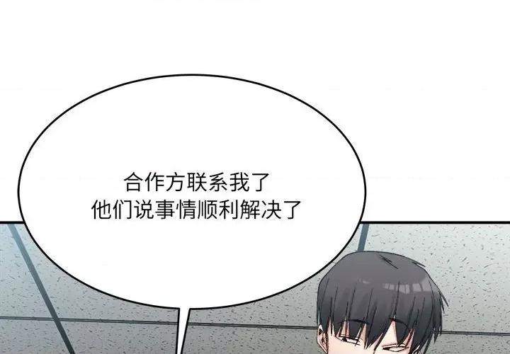 微妙关系 微妙关系-微妙关系 第19话 第4页