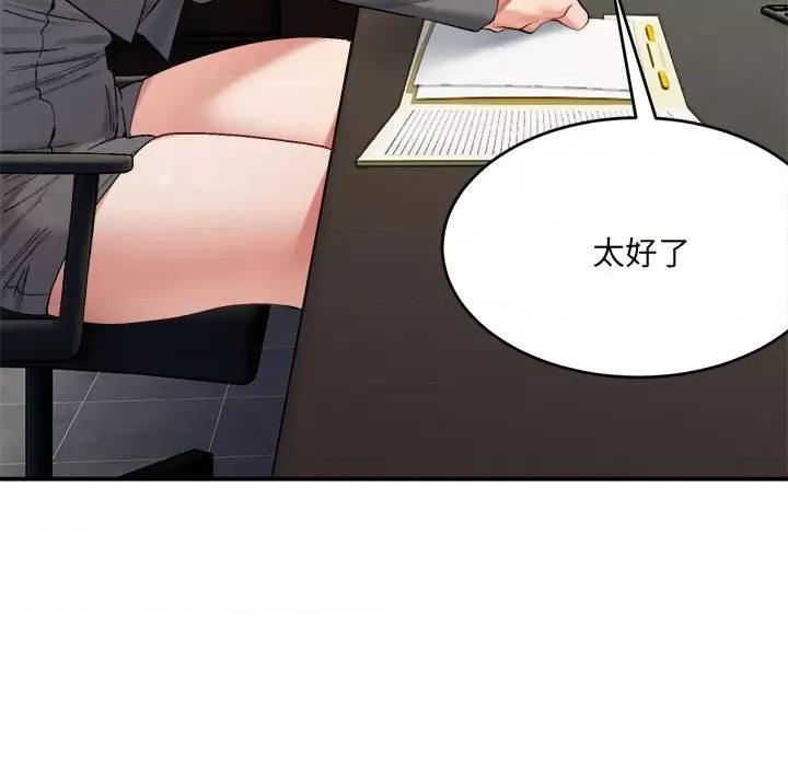 微妙关系 微妙关系-微妙关系 第19话 第6页