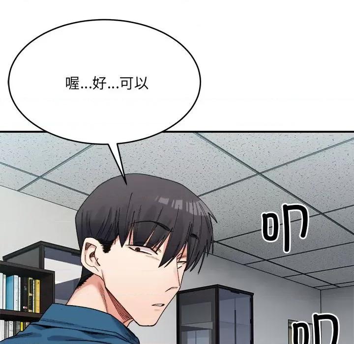微妙关系 微妙关系-微妙关系 第19话 第13页