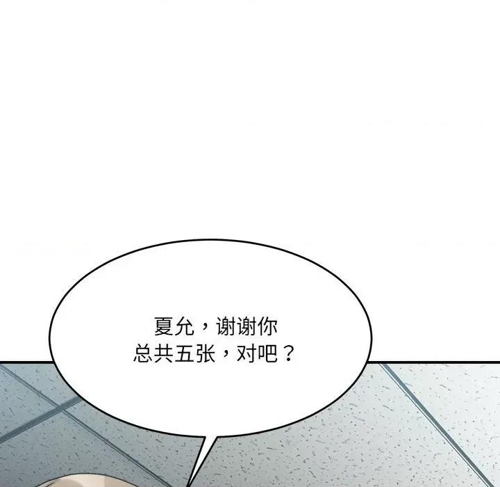 微妙关系 微妙关系-微妙关系 第19话 第17页