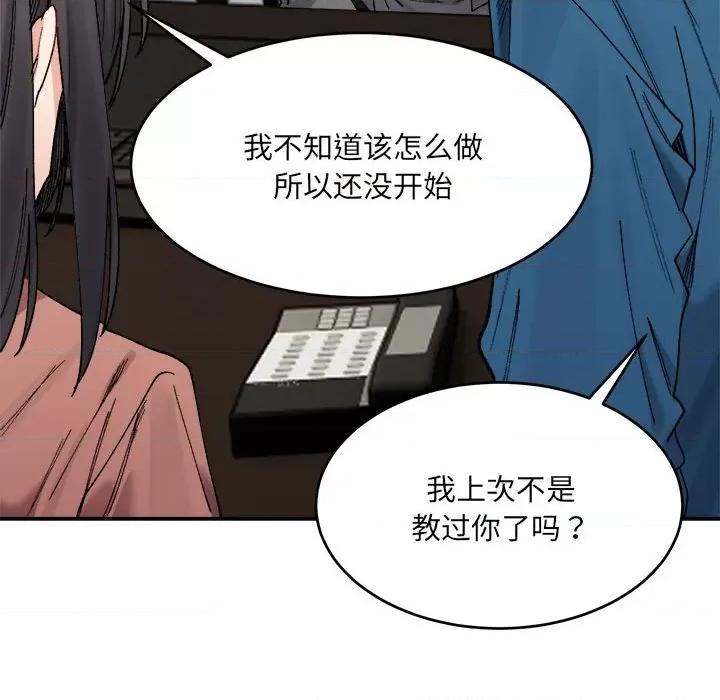 微妙关系 微妙关系-微妙关系 第19话 第24页
