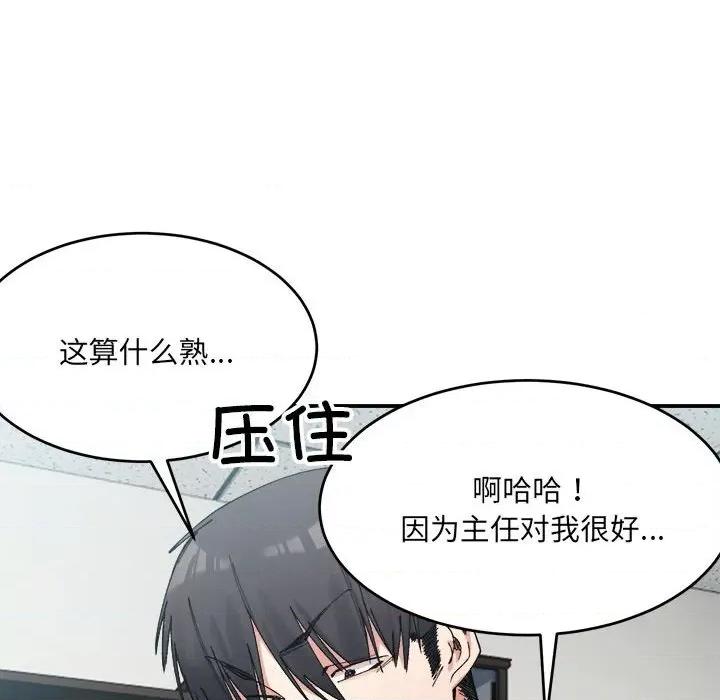 微妙关系 微妙关系-微妙关系 第19话 第27页