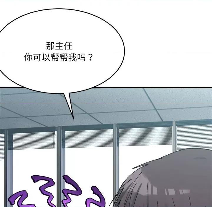 微妙关系 微妙关系-微妙关系 第19话 第31页