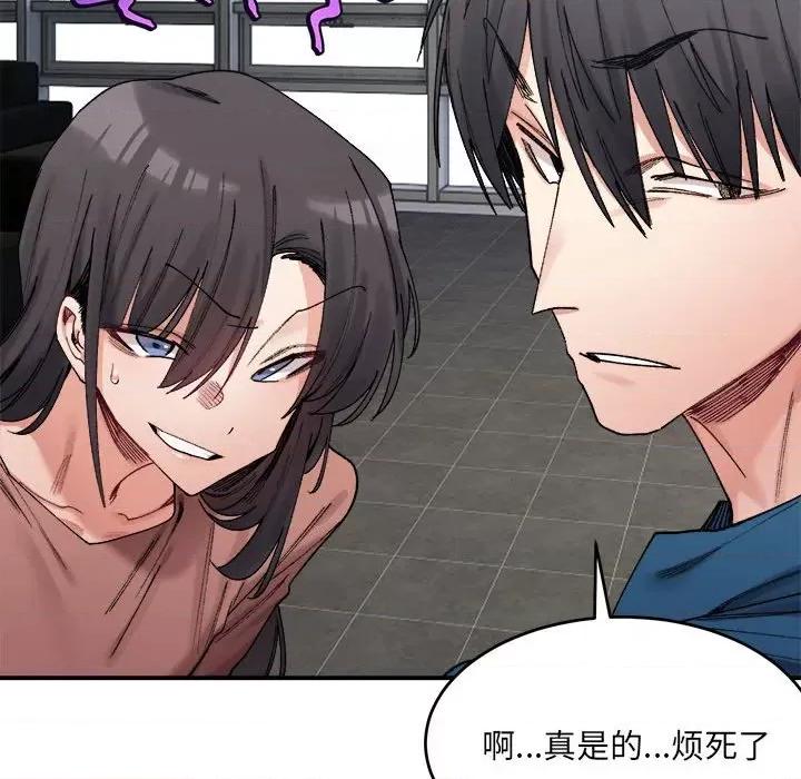 微妙关系 微妙关系-微妙关系 第19话 第32页