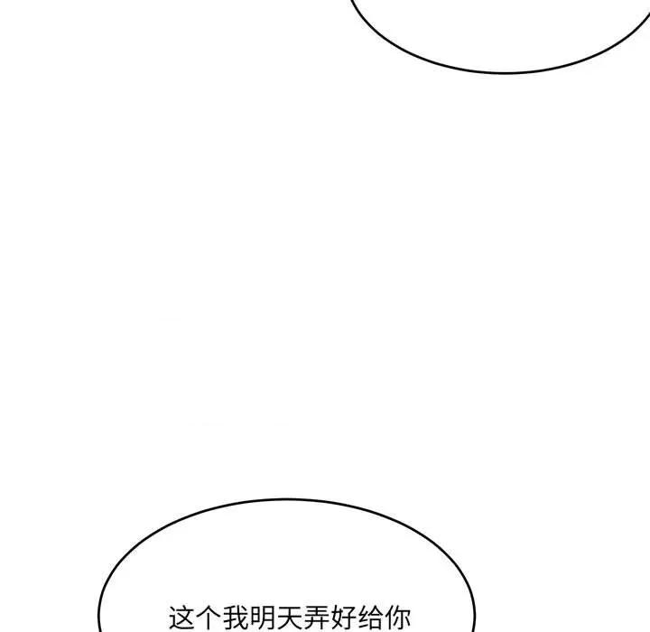 微妙关系 微妙关系-微妙关系 第19话 第33页