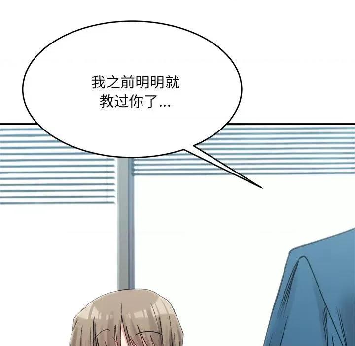 微妙关系 微妙关系-微妙关系 第19话 第36页