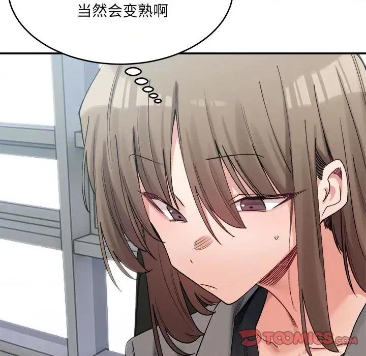 微妙关系 微妙关系-微妙关系 第19话 第39页