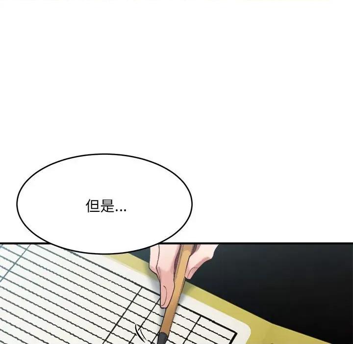 微妙关系 微妙关系-微妙关系 第19话 第41页