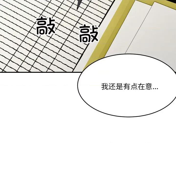 微妙关系 微妙关系-微妙关系 第19话 第42页