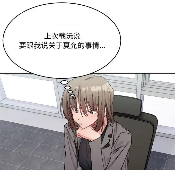 微妙关系 微妙关系-微妙关系 第19话 第43页