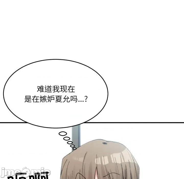 微妙关系 微妙关系-微妙关系 第19话 第45页