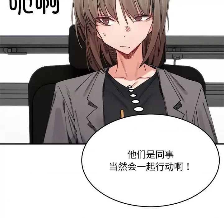 微妙关系 微妙关系-微妙关系 第19话 第46页