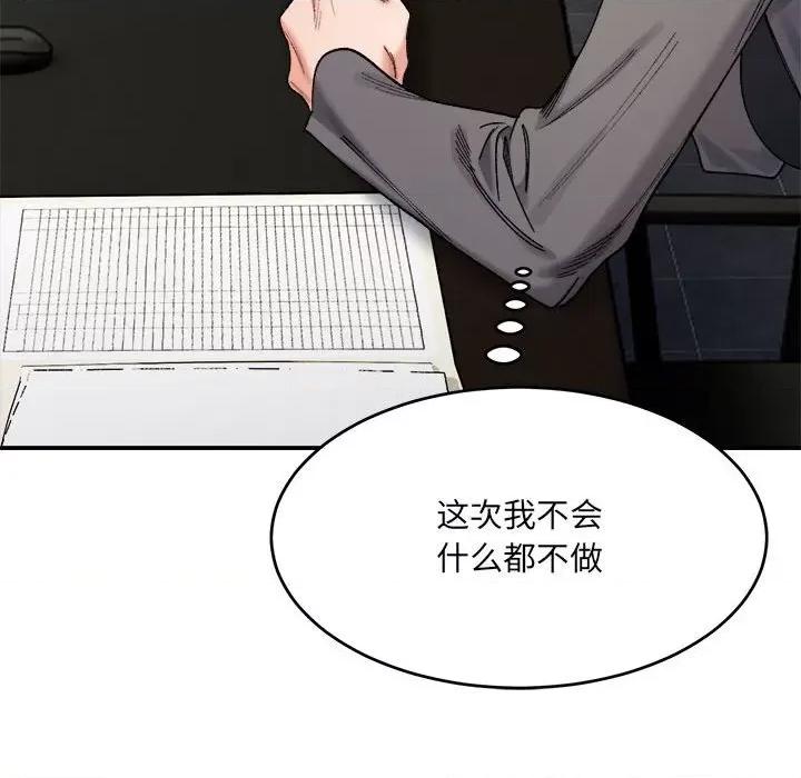 微妙关系 微妙关系-微妙关系 第19话 第49页