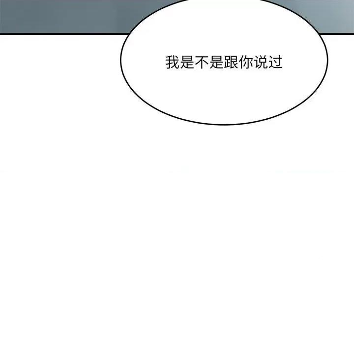 微妙关系 微妙关系-微妙关系 第19话 第54页