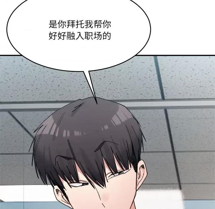 微妙关系 微妙关系-微妙关系 第19话 第64页