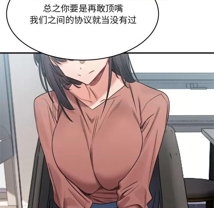 微妙关系 微妙关系-微妙关系 第19话 第72页