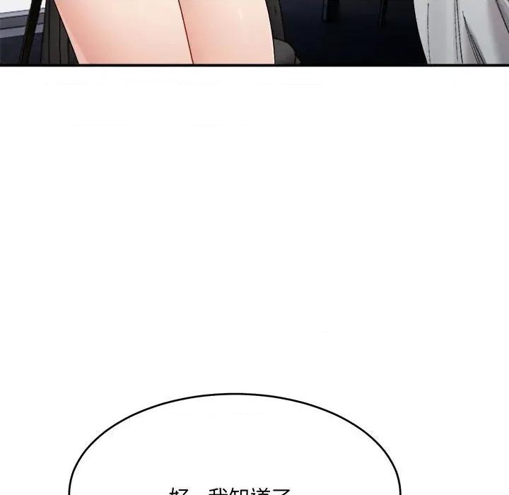 微妙关系 微妙关系-微妙关系 第19话 第76页
