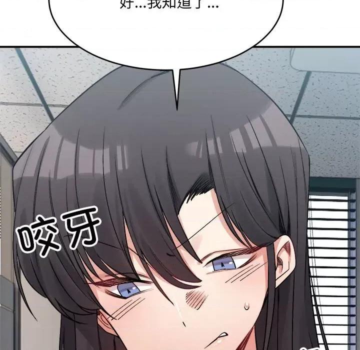 微妙关系 微妙关系-微妙关系 第19话 第77页