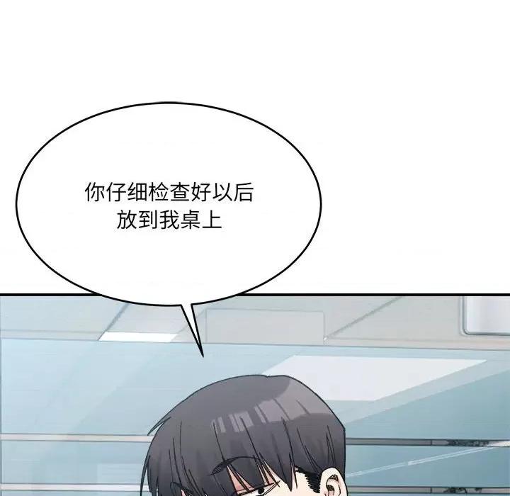 微妙关系 微妙关系-微妙关系 第19话 第82页