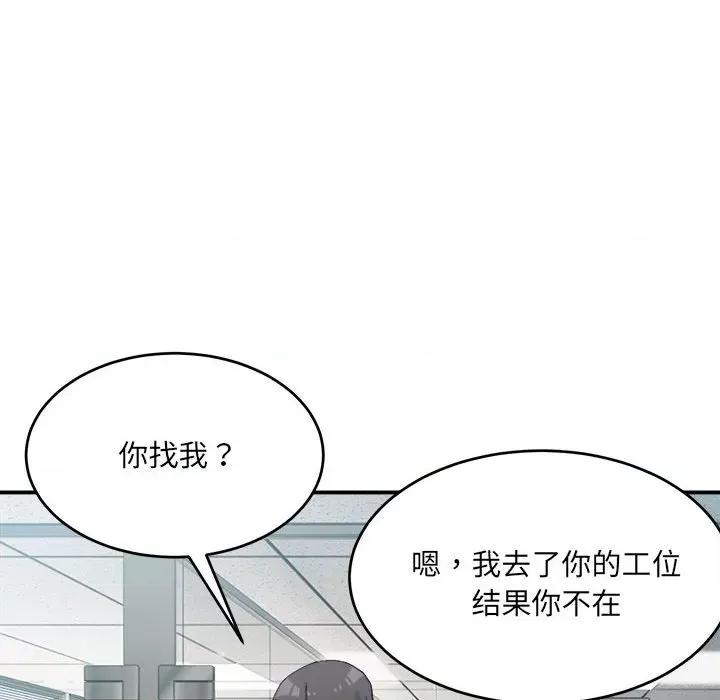 微妙关系 微妙关系-微妙关系 第19话 第87页