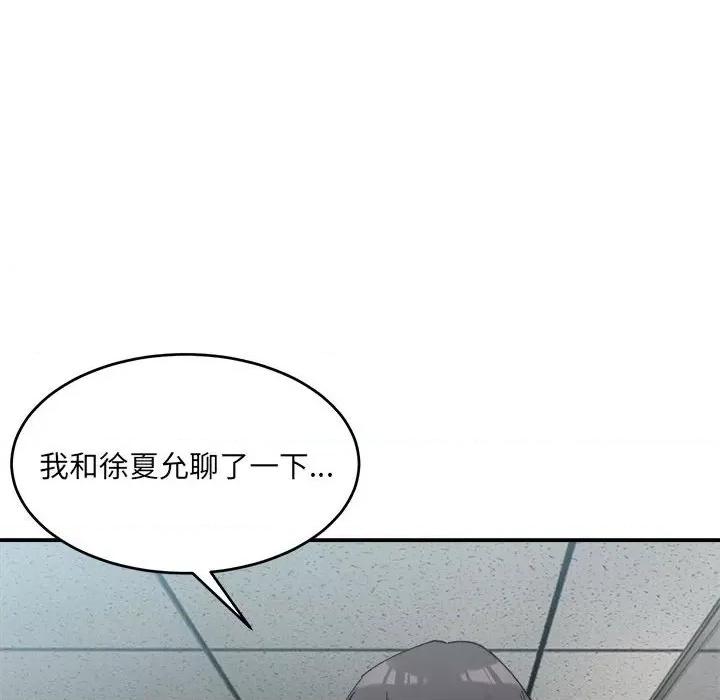 微妙关系 微妙关系-微妙关系 第19话 第89页