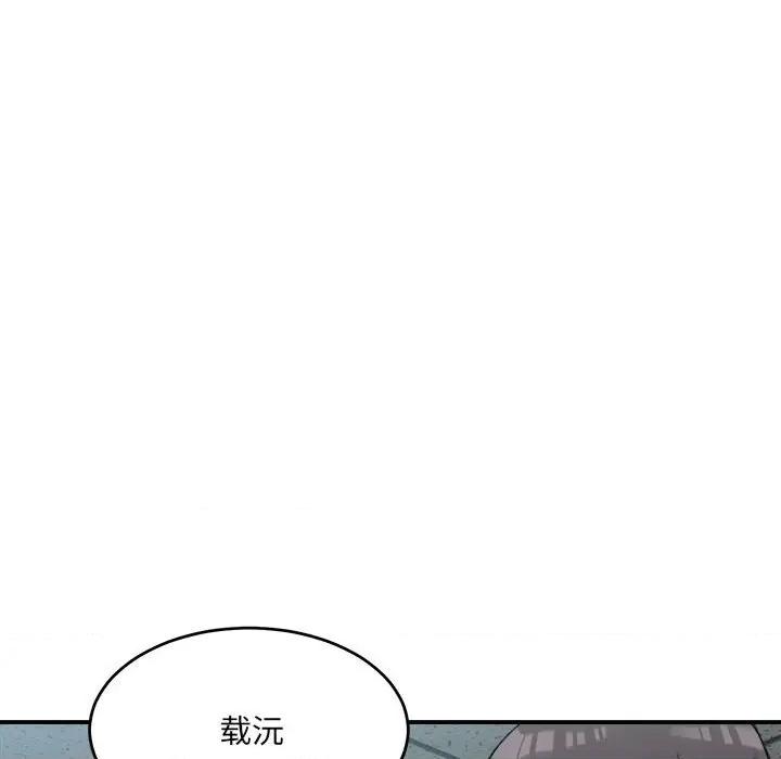 微妙关系 微妙关系-微妙关系 第19话 第94页