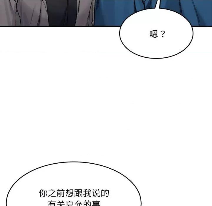 微妙关系 微妙关系-微妙关系 第19话 第96页