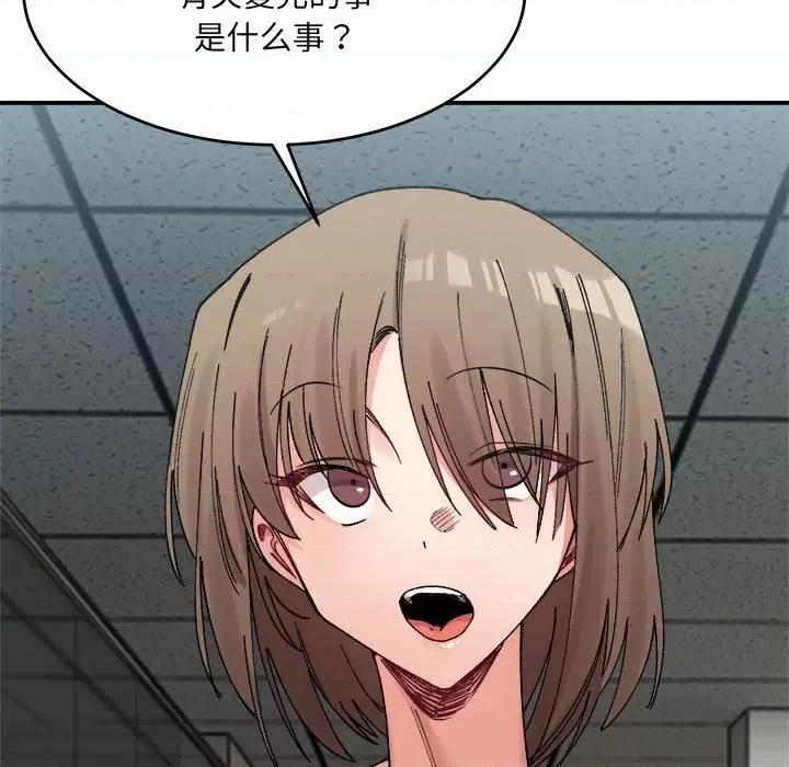 微妙关系 微妙关系-微妙关系 第19话 第97页
