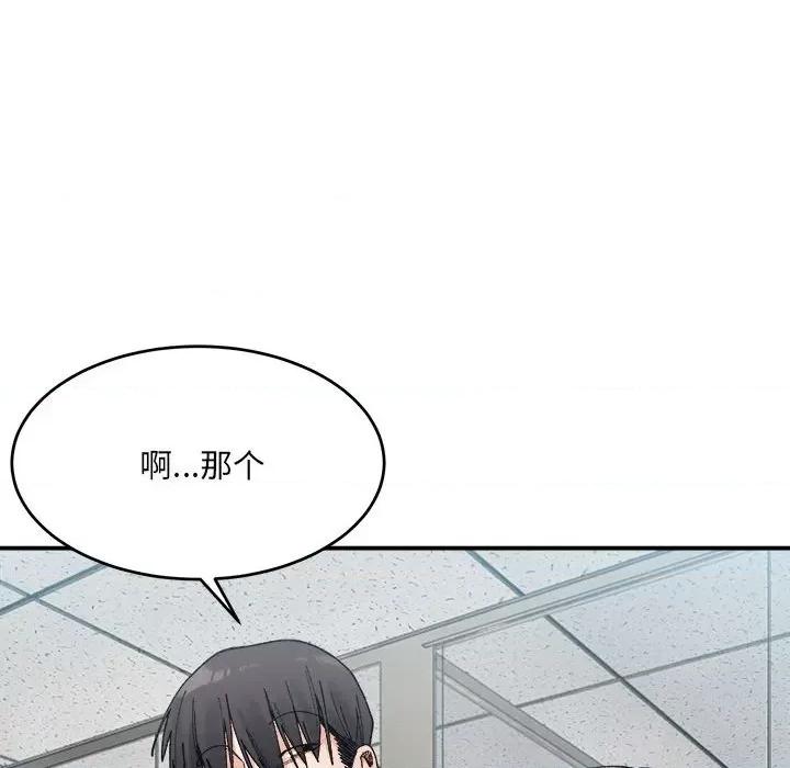 微妙关系 微妙关系-微妙关系 第19话 第99页