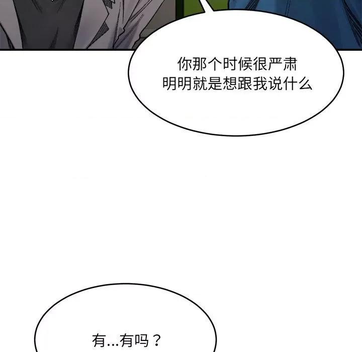 微妙关系 微妙关系-微妙关系 第19话 第104页