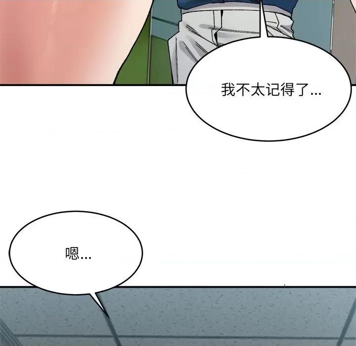 微妙关系 微妙关系-微妙关系 第19话 第106页