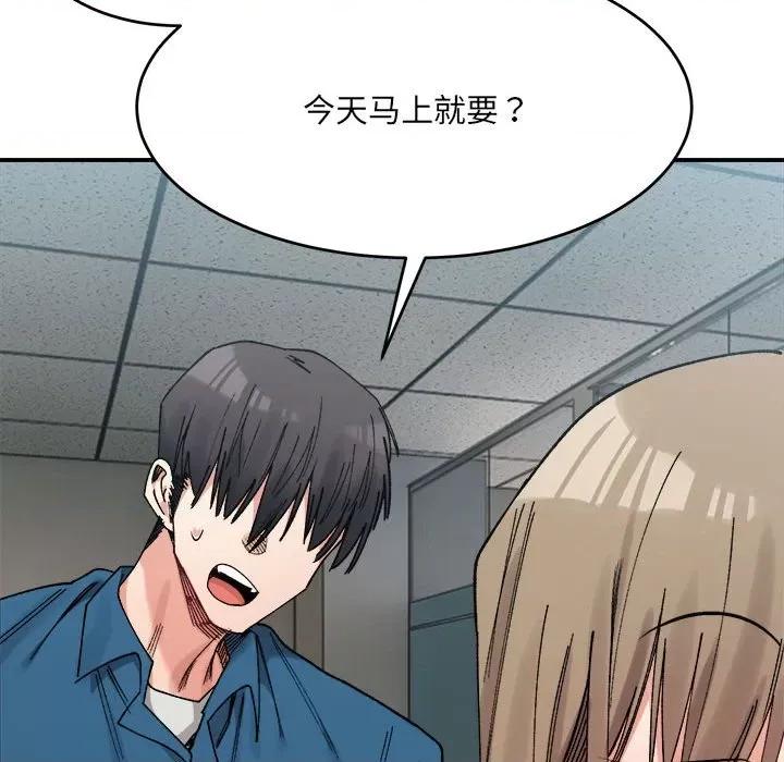 微妙关系 微妙关系-微妙关系 第19话 第113页