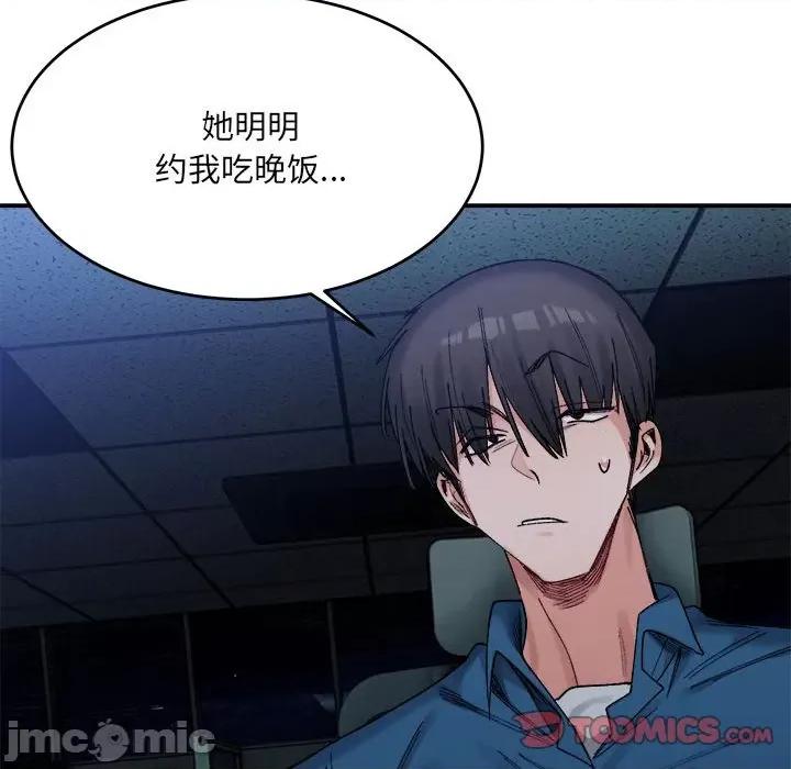 微妙关系 微妙关系-微妙关系 第19话 第120页