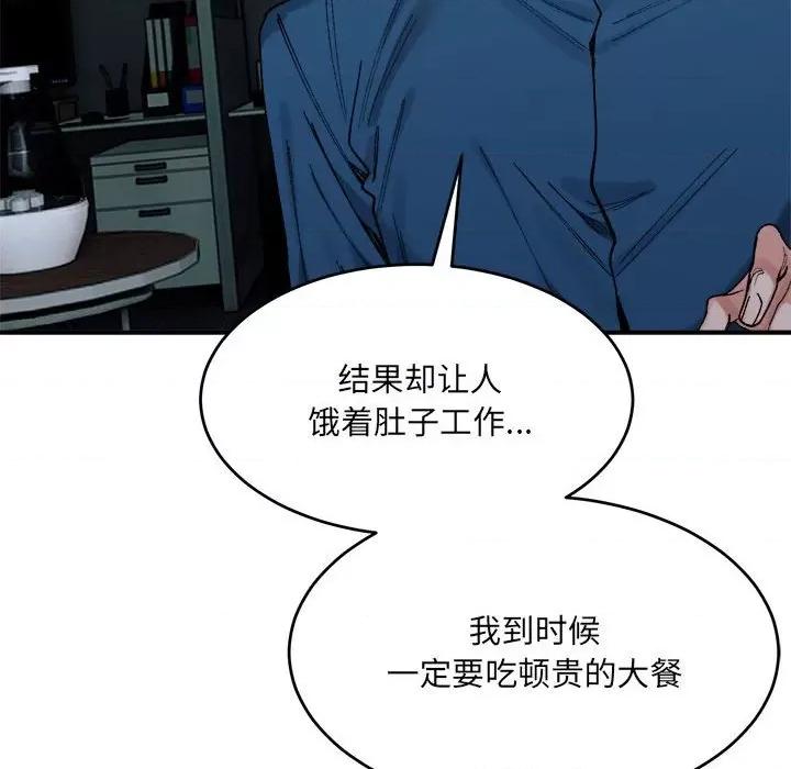 微妙关系 微妙关系-微妙关系 第19话 第121页