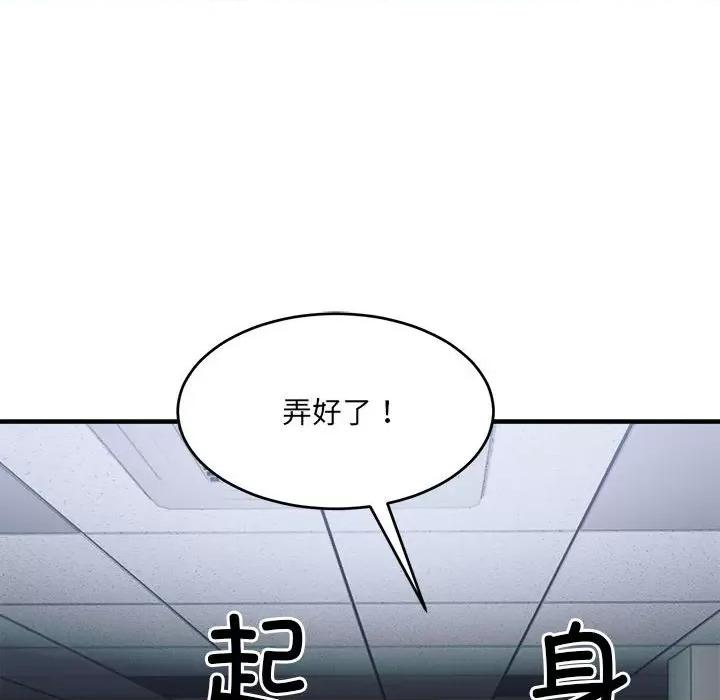 微妙关系 微妙关系-微妙关系 第19话 第123页