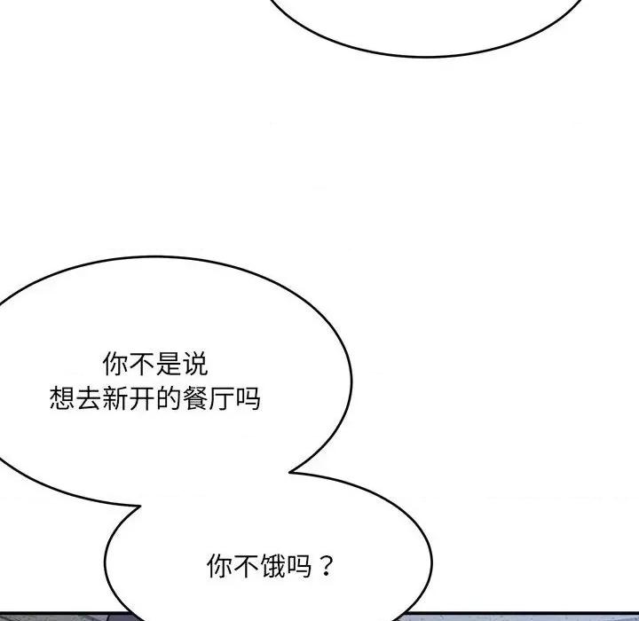 微妙关系 微妙关系-微妙关系 第19话 第137页